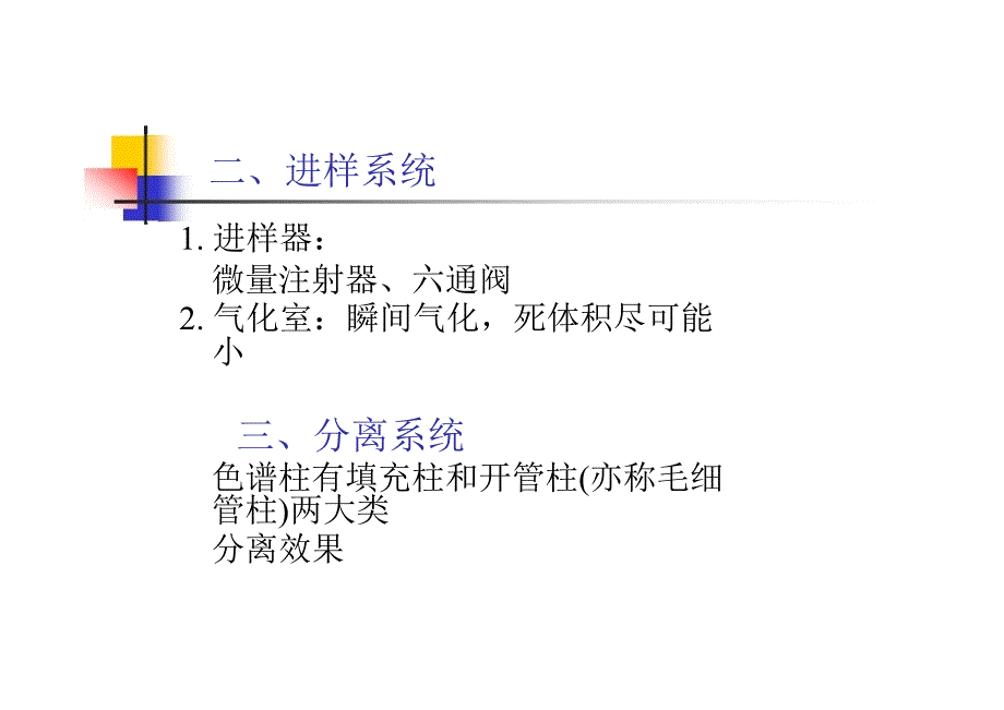 四川大学化学分析课件11_第4页