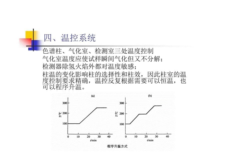 四川大学化学分析课件11_第5页