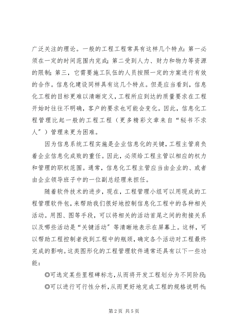 2023年企业信息化项目管理八大要点谁重要.docx_第2页