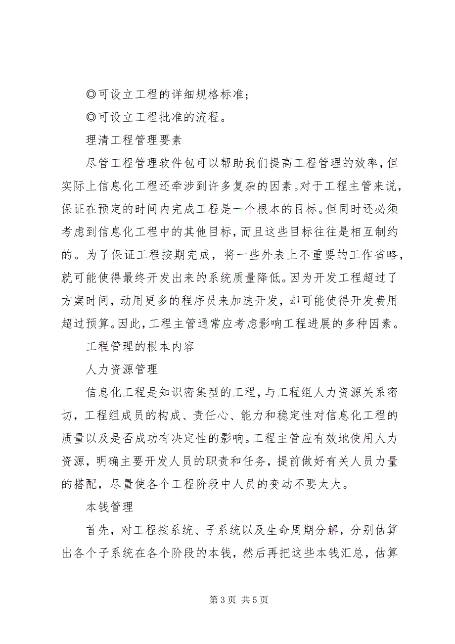 2023年企业信息化项目管理八大要点谁重要.docx_第3页