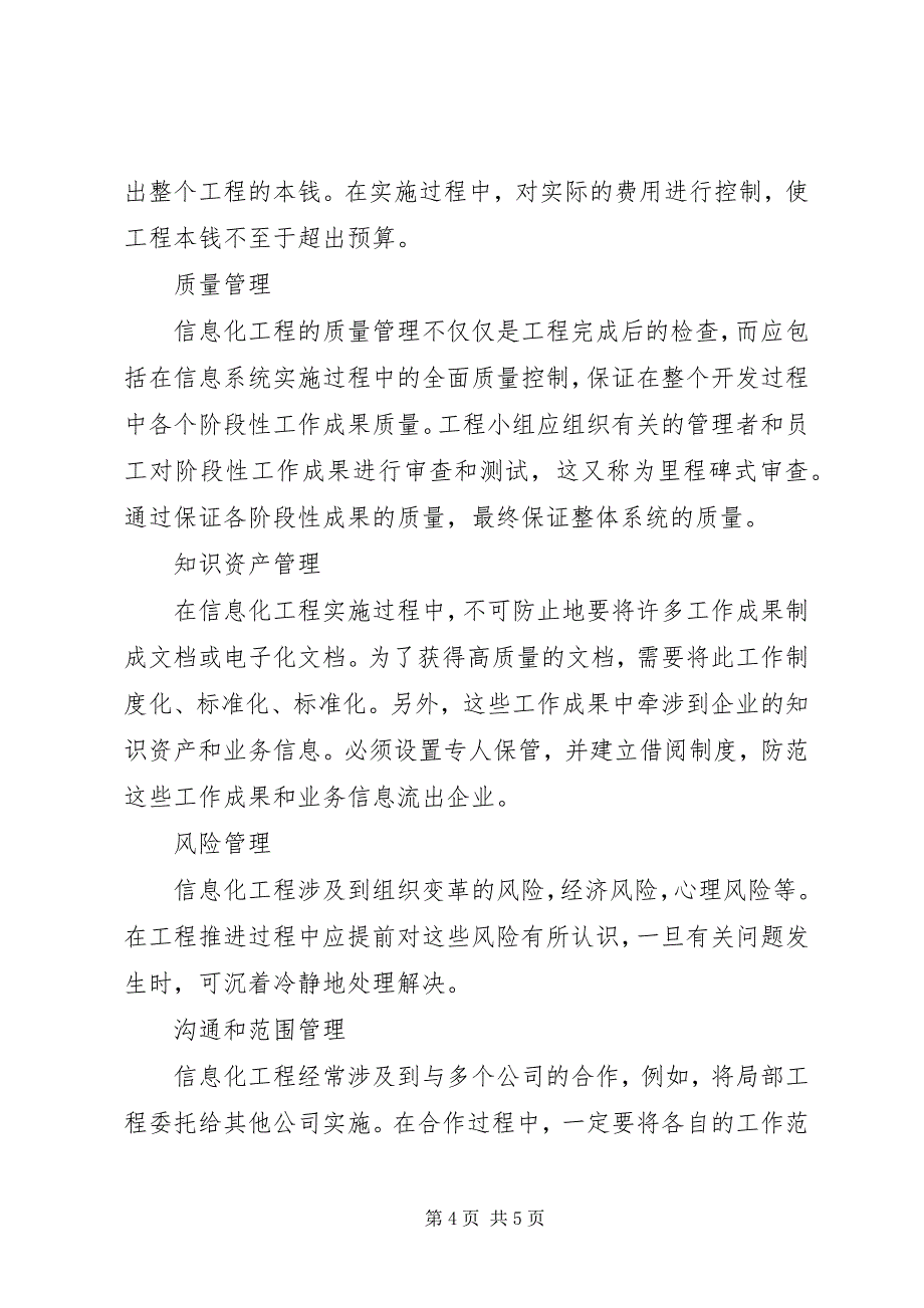 2023年企业信息化项目管理八大要点谁重要.docx_第4页