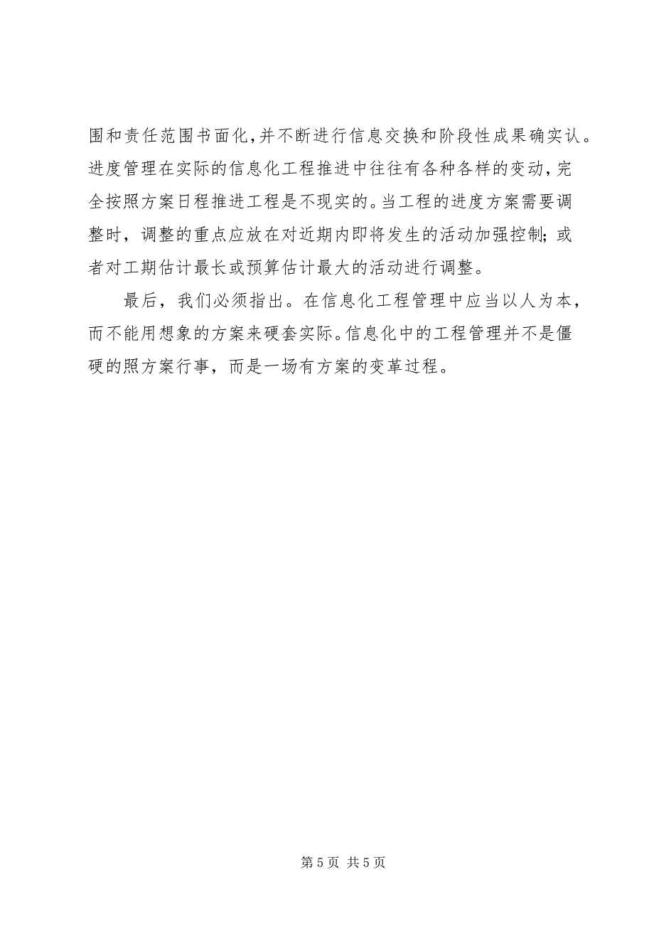 2023年企业信息化项目管理八大要点谁重要.docx_第5页