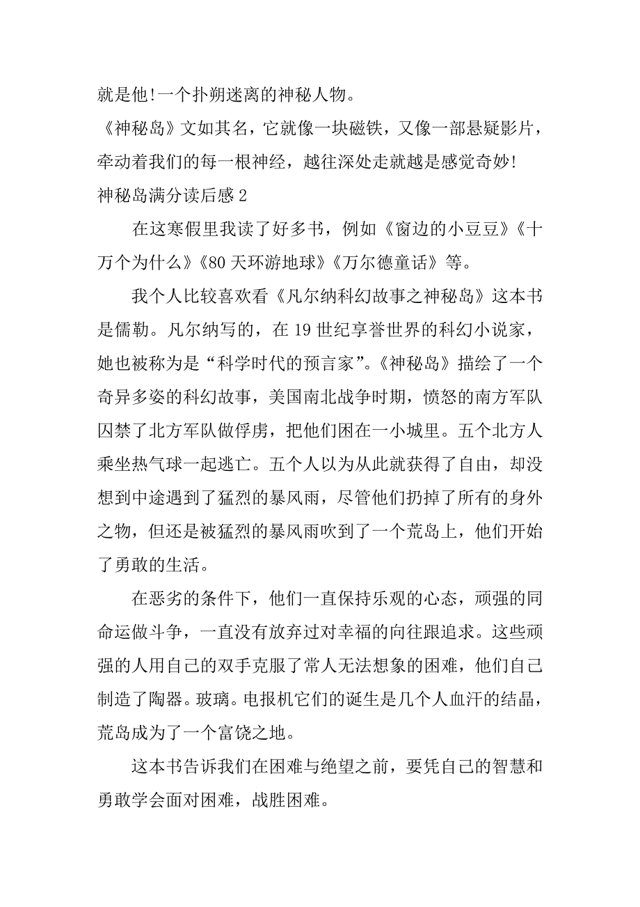 神秘岛满分读后感5篇读完神秘岛以后的读后感_第2页