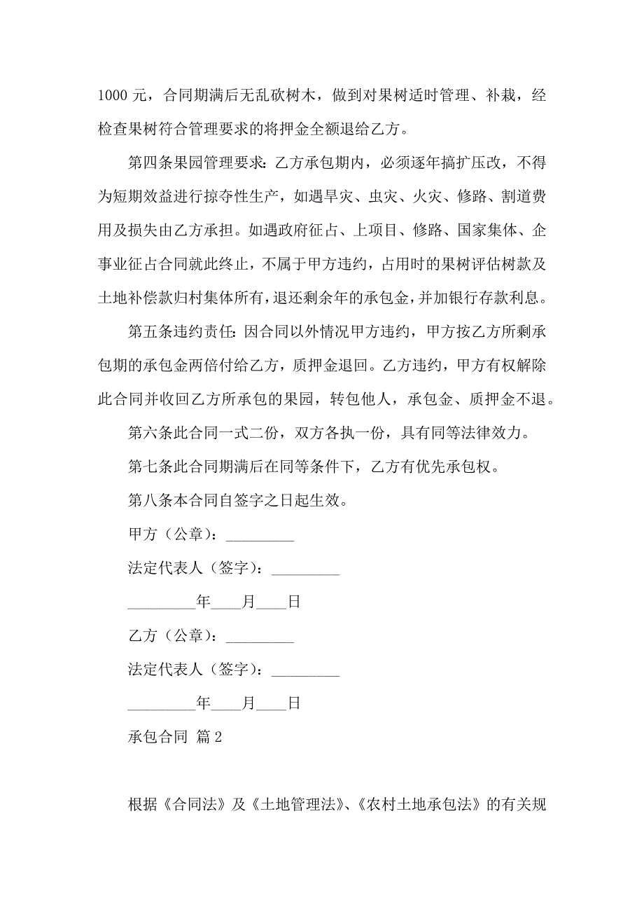 承包合同范文锦集10篇_第2页
