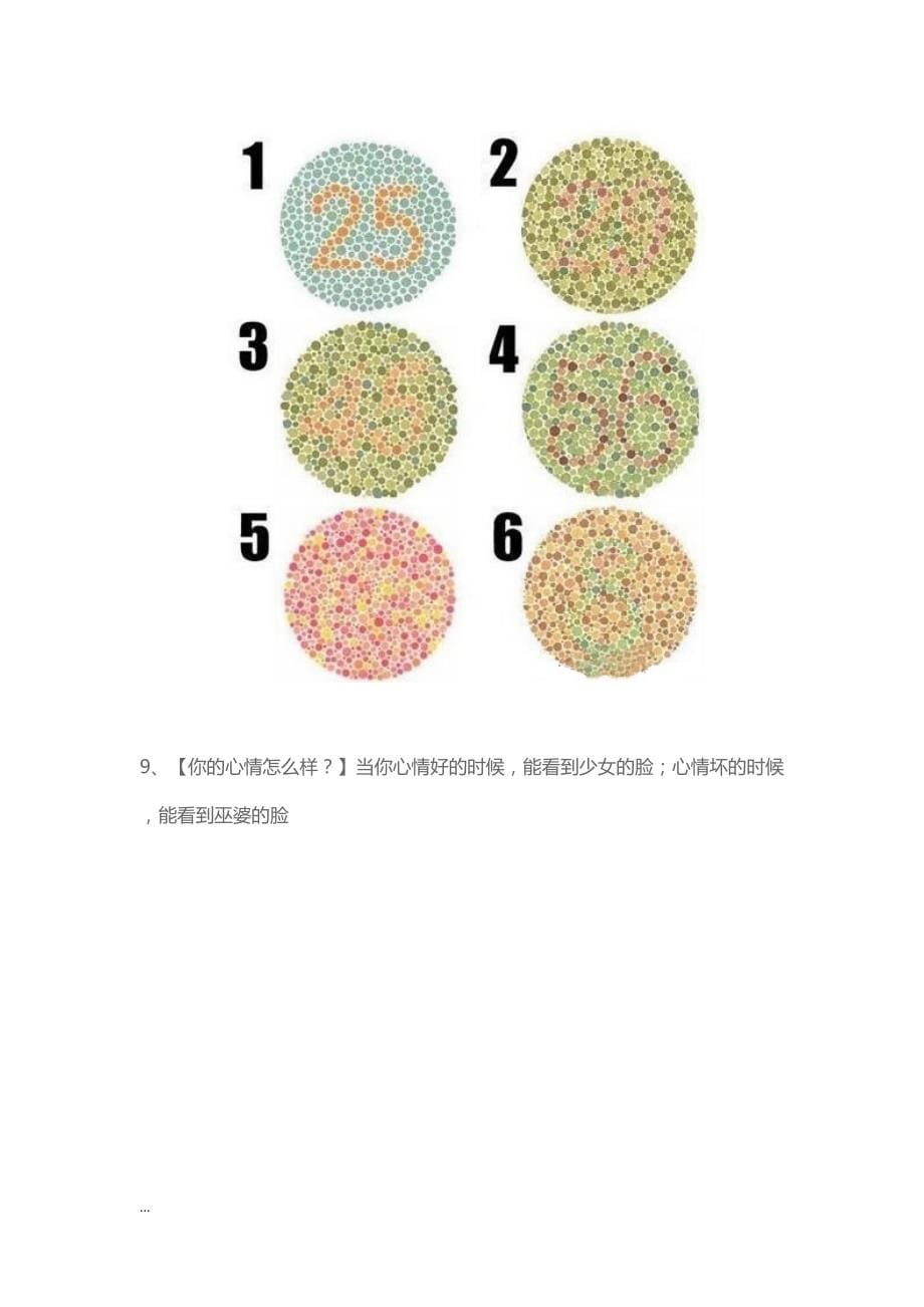 心理测试图片学习课件【新版】(DOC 57页)_第5页