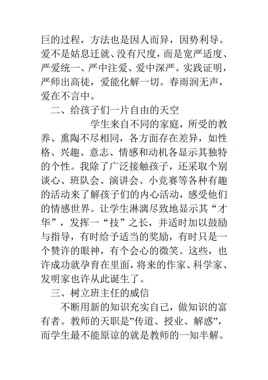 鲍立功班主任.doc_第2页