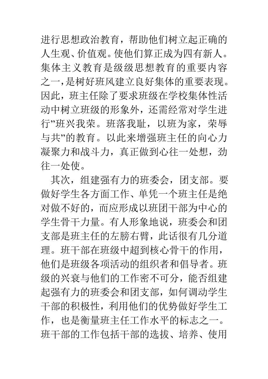 鲍立功班主任.doc_第5页