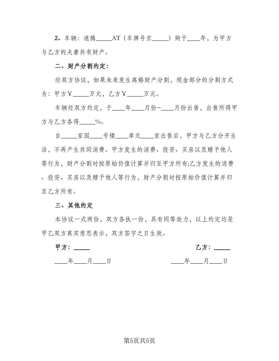 离婚以个人财产清偿夫妻共同债务的协议样本（3篇）.doc_第5页