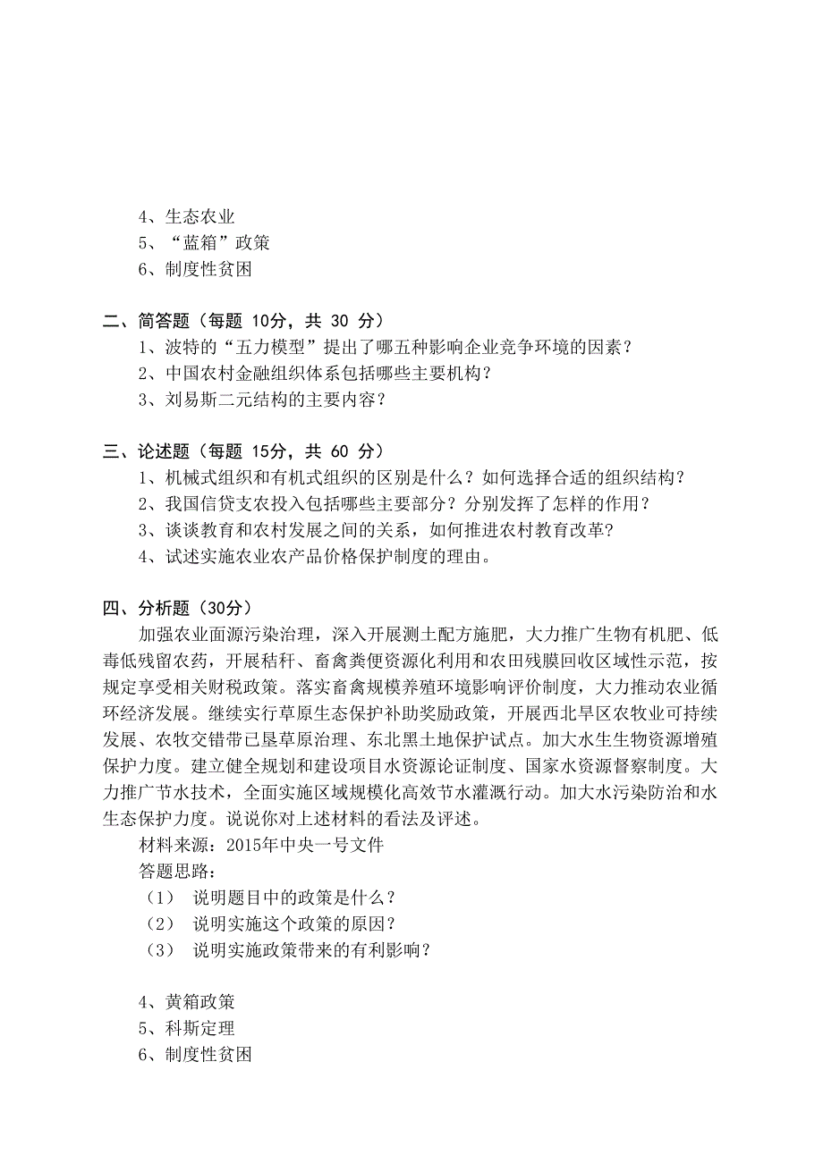 华中师范大学农业知识综合四14_第4页