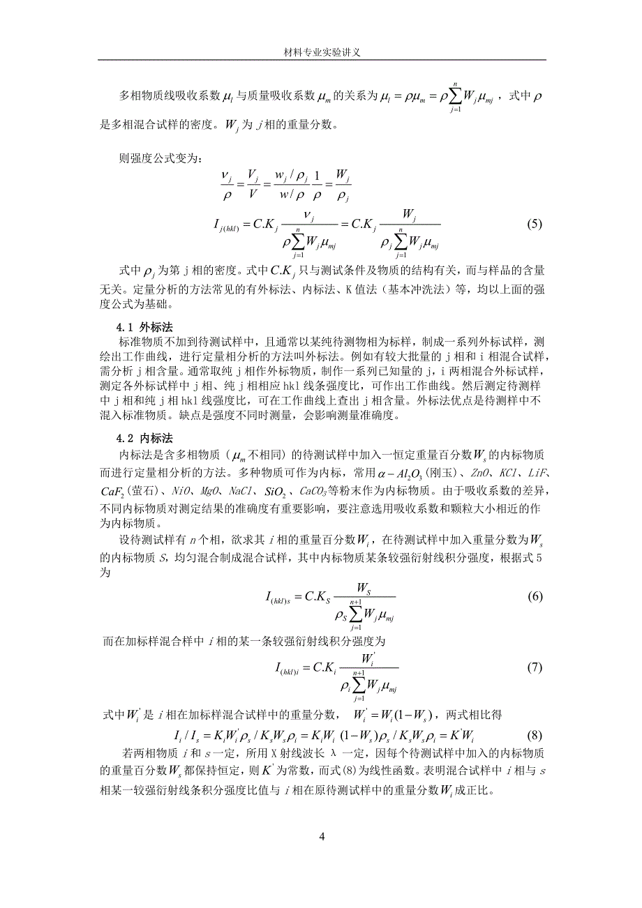 X射线粉末衍射定量分析.docx_第4页