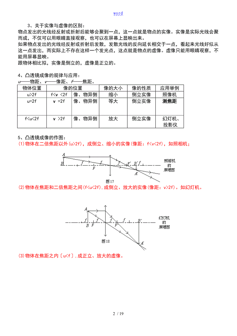 人教版初中物理知识点总结材料归纳_第2页