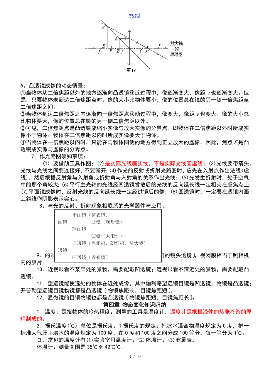 人教版初中物理知识点总结材料归纳_第3页