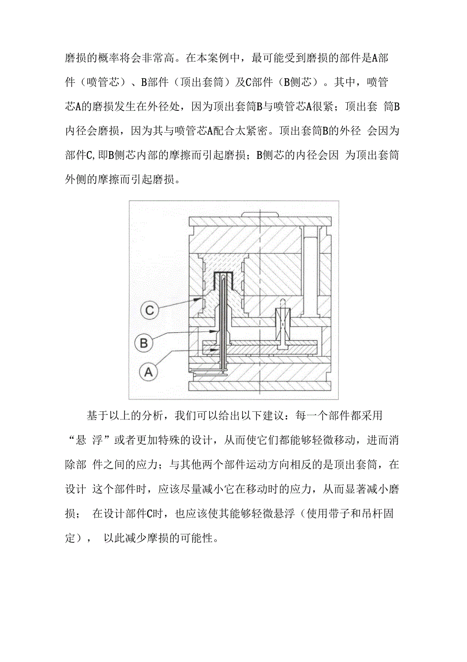 注塑模具的磨损_第4页