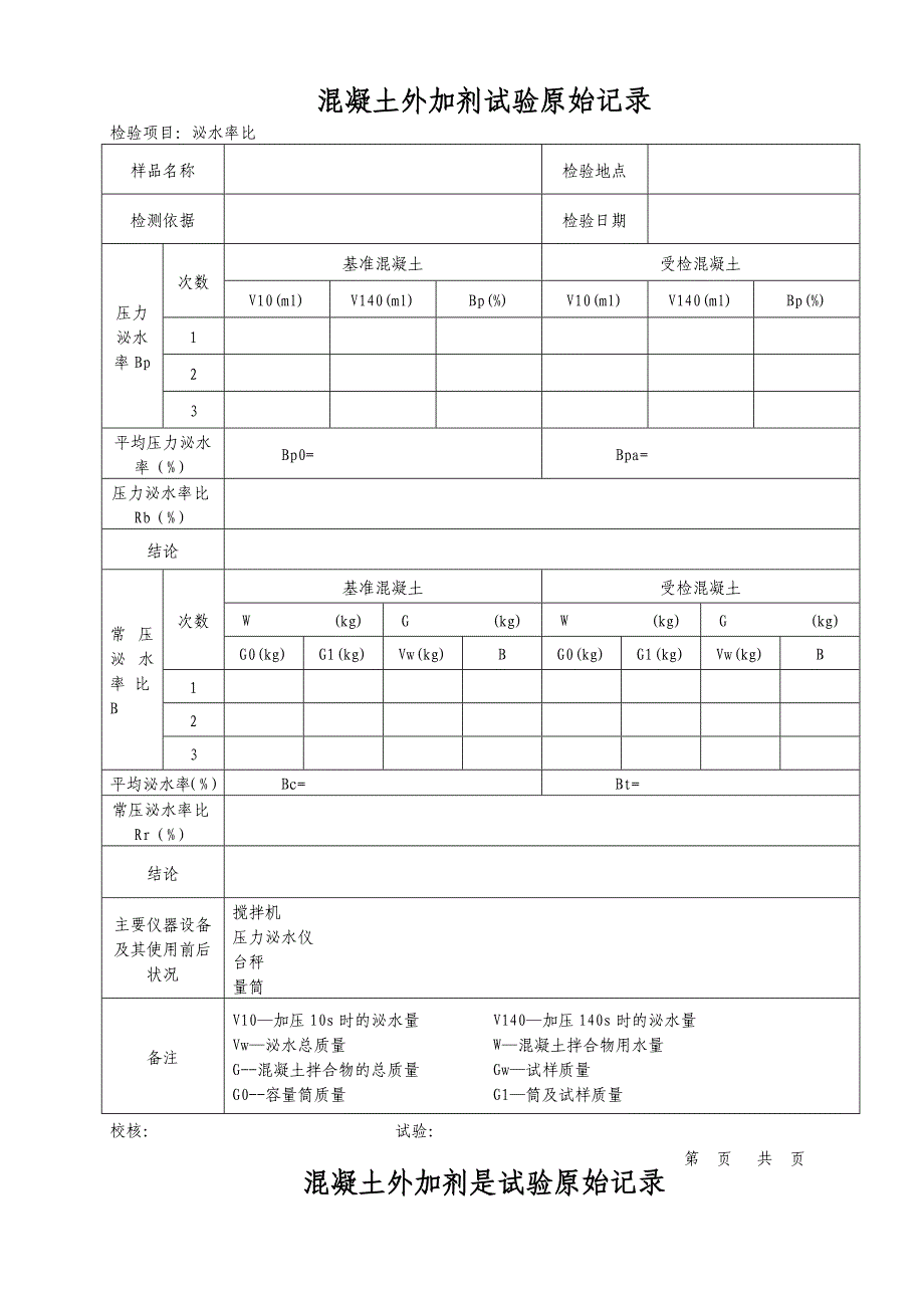 外加剂原始表格.doc_第4页