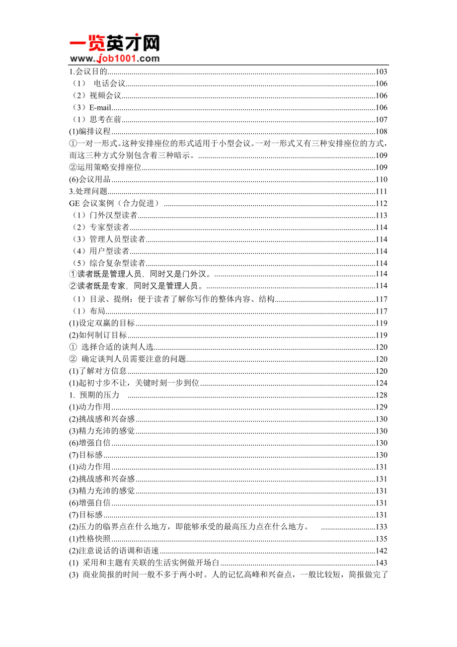 企业员工职业化训练整体解决方案.doc_第4页