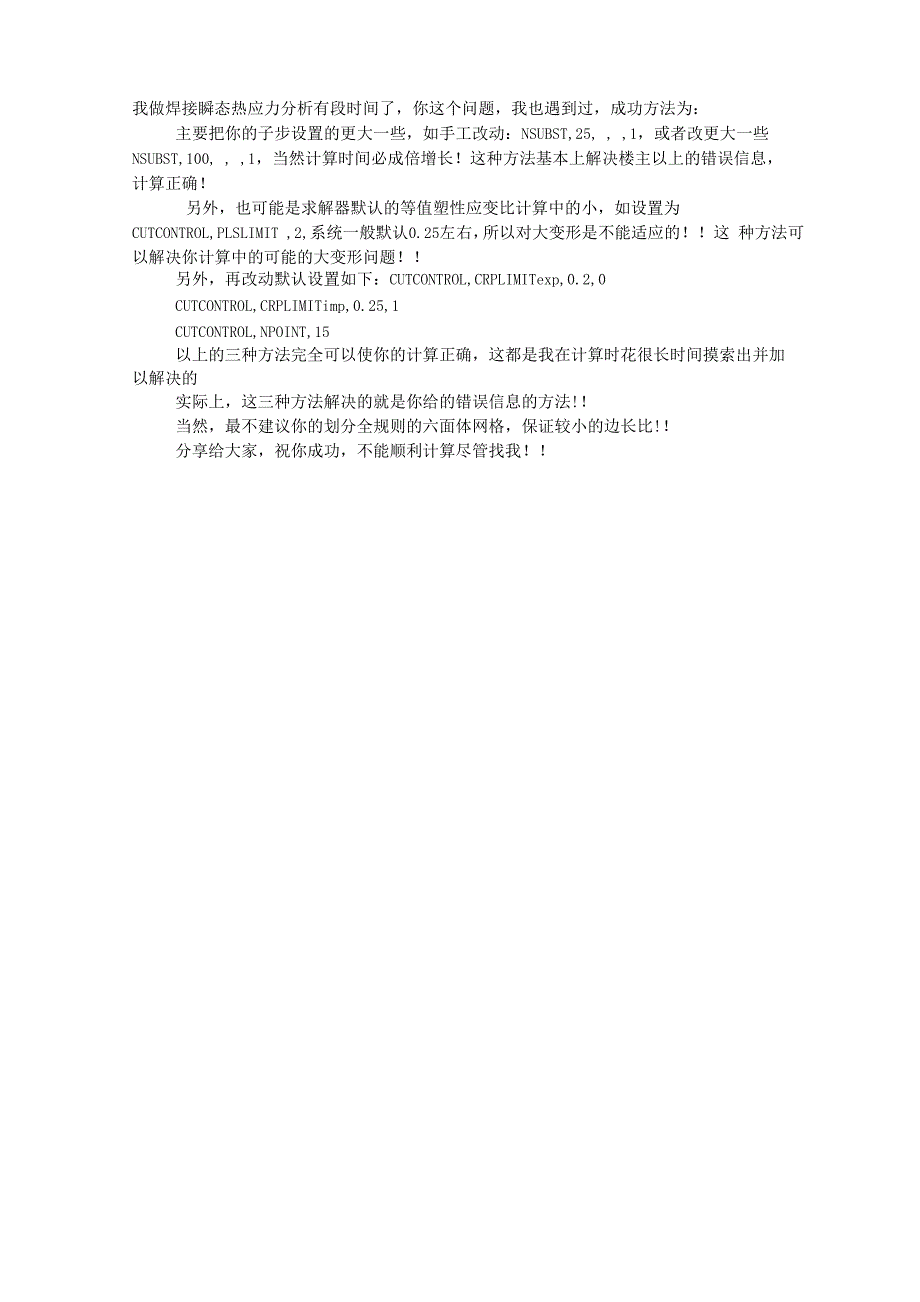 解决ansys下非线性分析不收敛_第3页