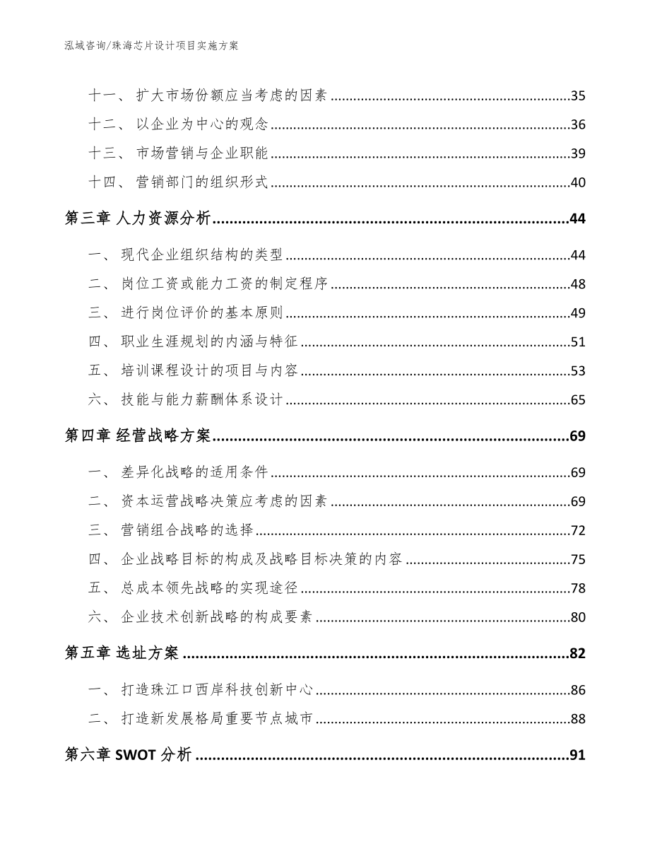 珠海芯片设计项目实施方案（参考范文）_第3页