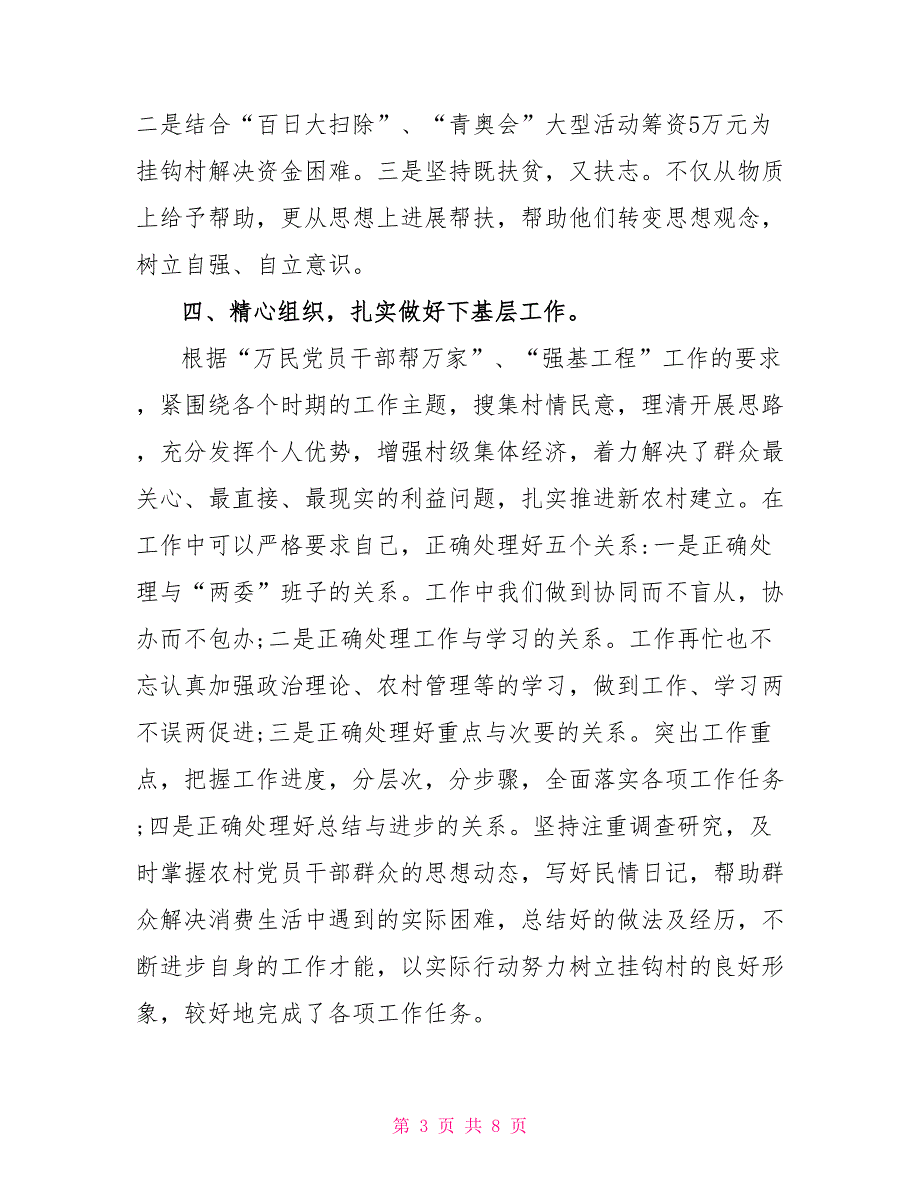 2022结对帮扶个人工作总结范文3篇_第3页