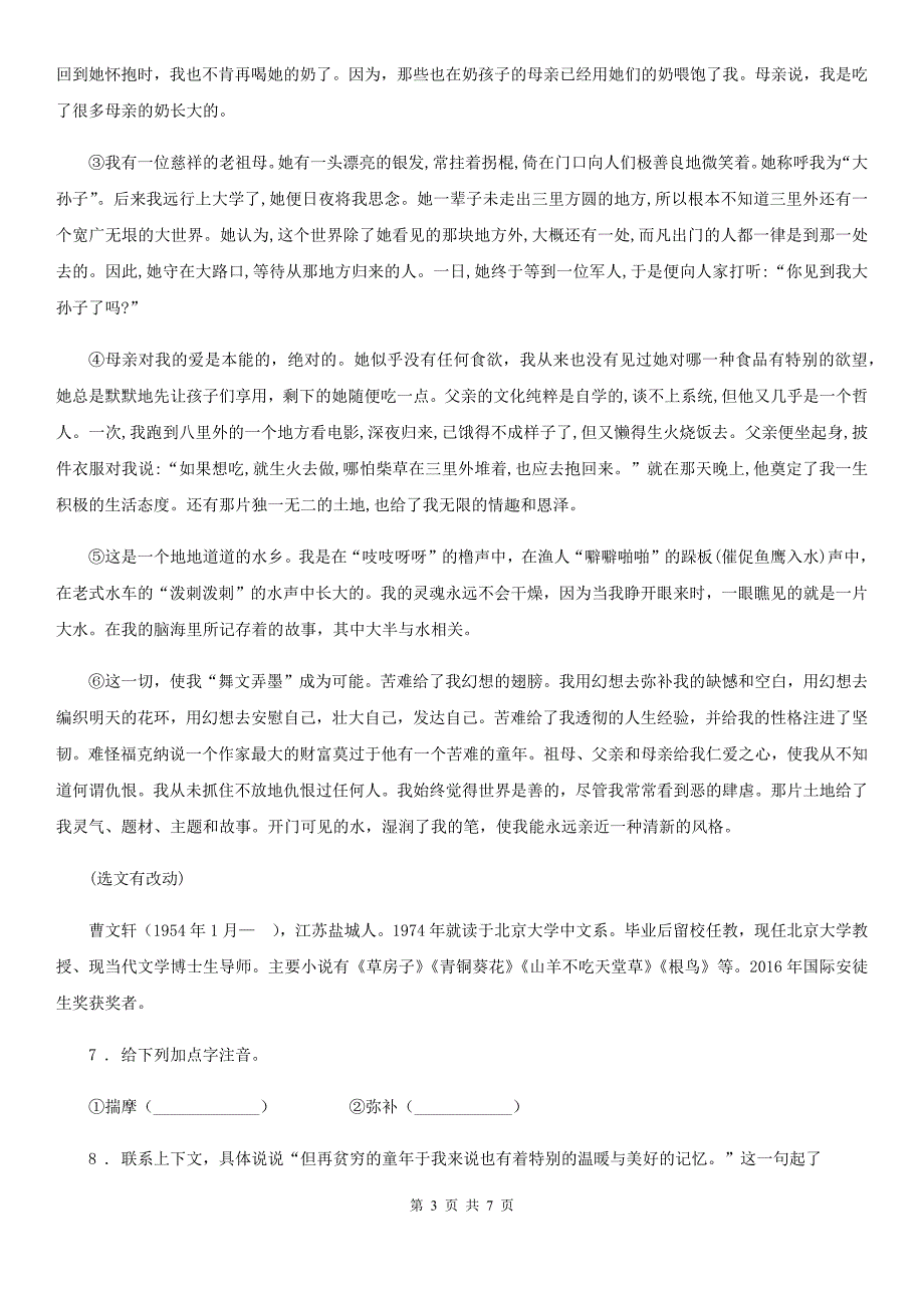 海口市2020年七年级上学期期末语文试题（I）卷_第3页