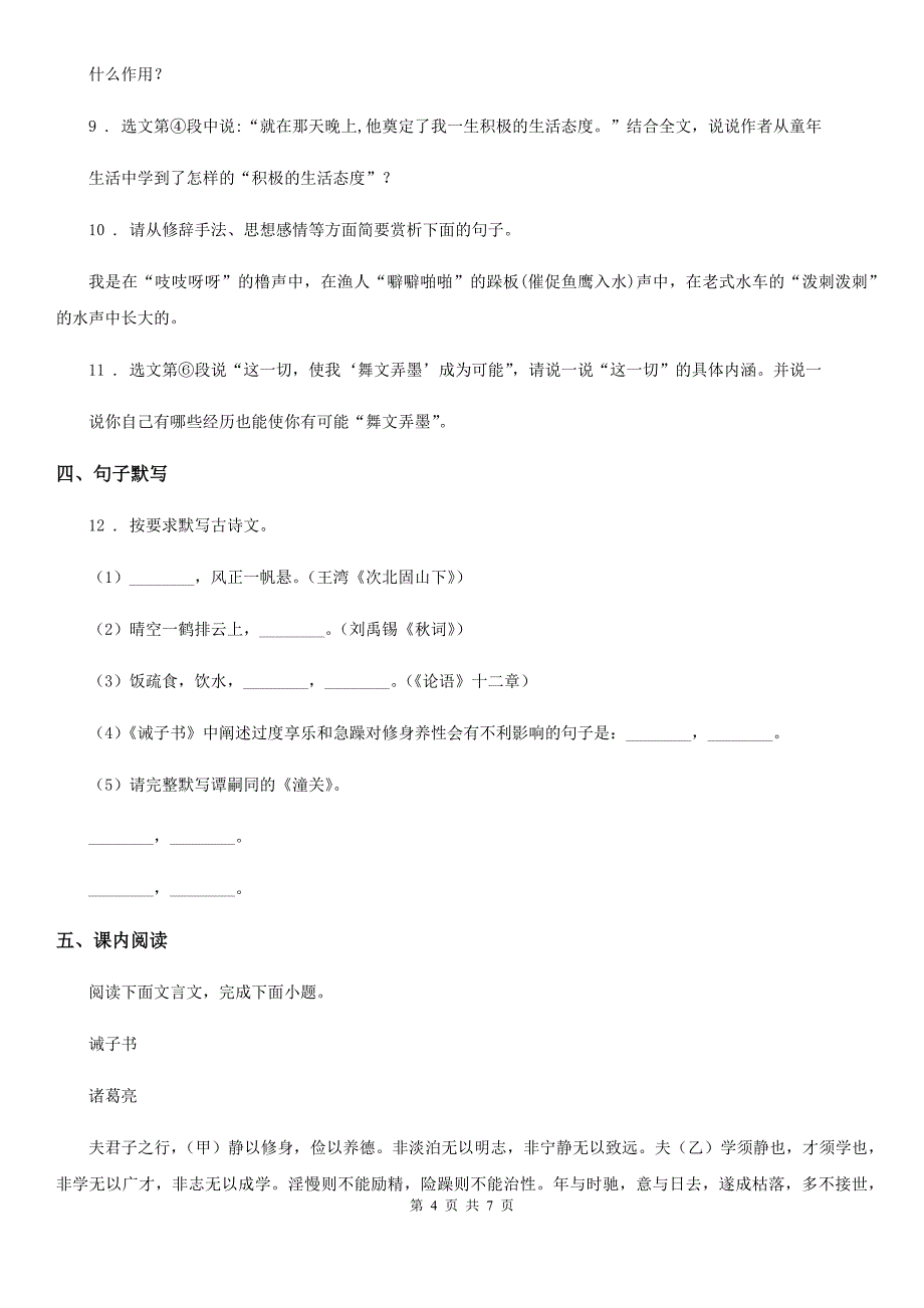 海口市2020年七年级上学期期末语文试题（I）卷_第4页