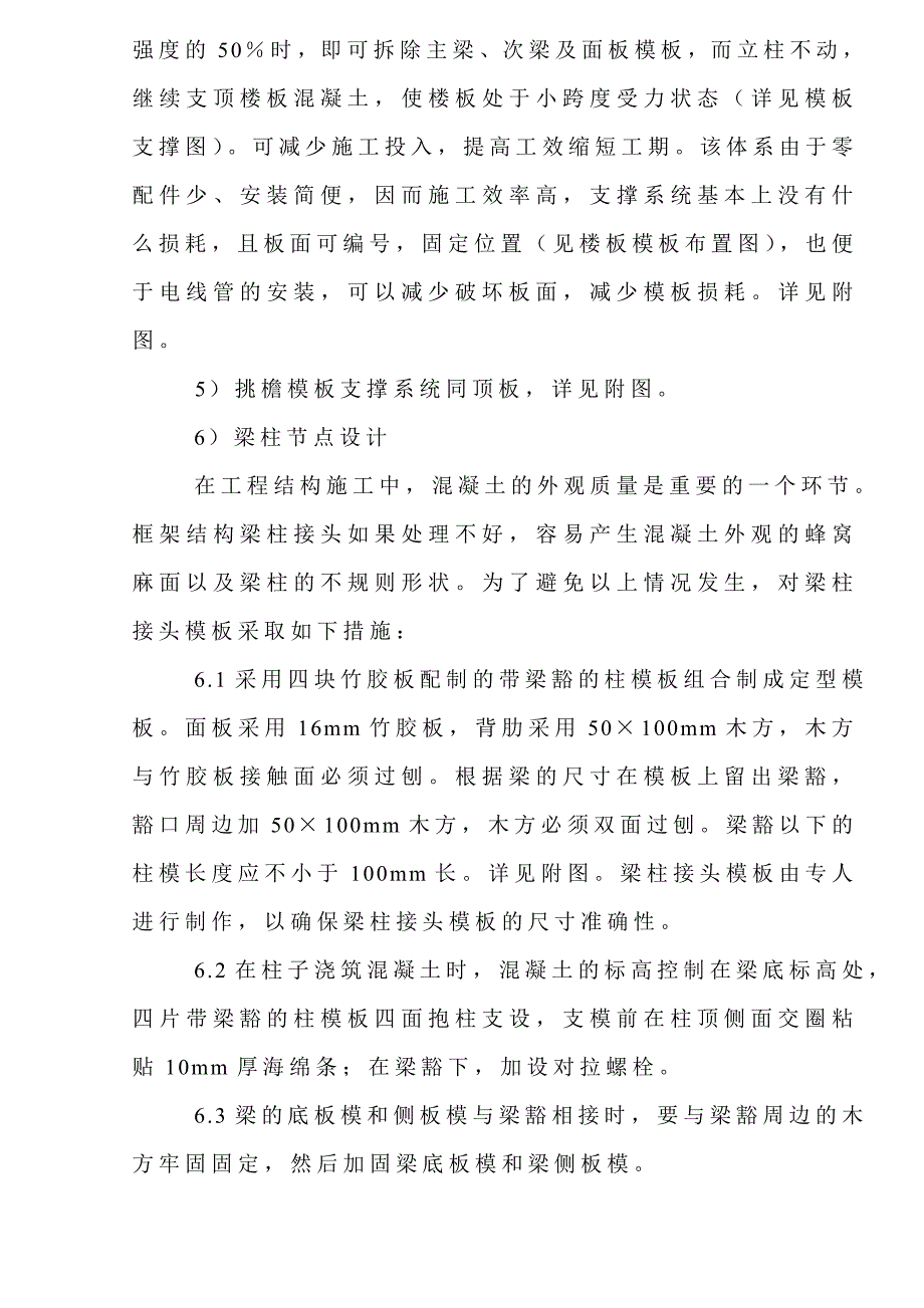 基础地下室模板工程施工组织_第4页