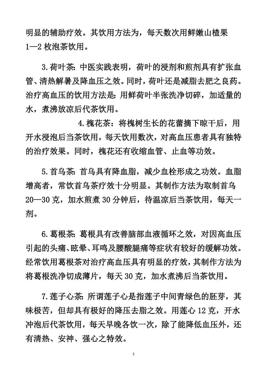 高血压治疗偏方大全.doc_第5页