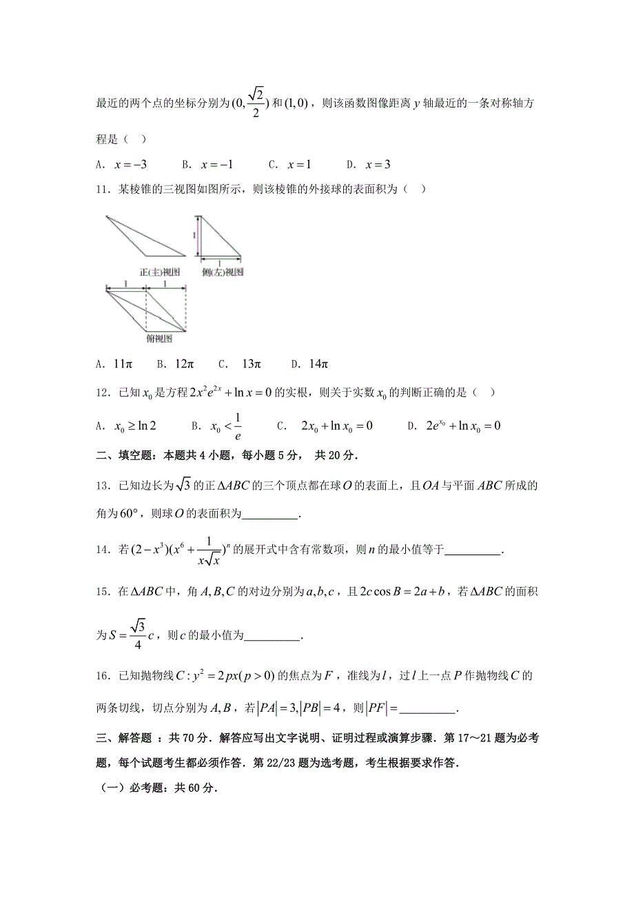 河北省衡水第一中学高三数学上学期分科综合考试试题理_第3页