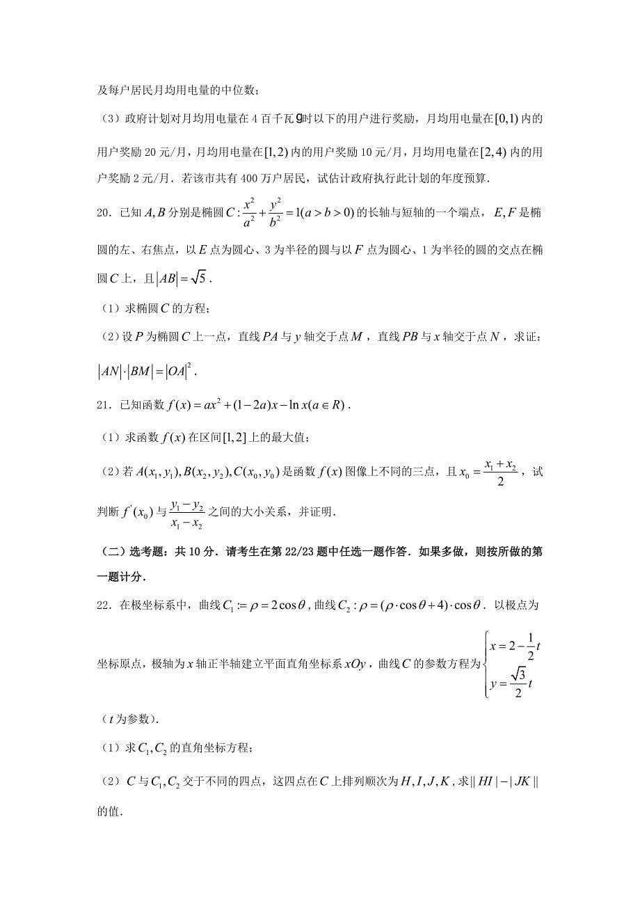 河北省衡水第一中学高三数学上学期分科综合考试试题理_第5页