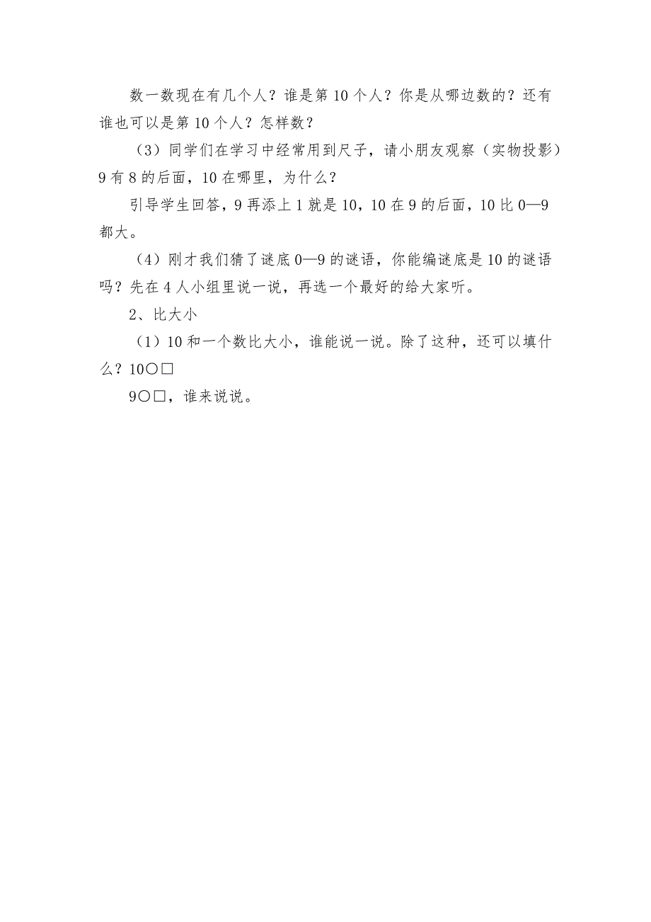 10的认识-教学教案设计(苏教国标版一年级上册)_第2页