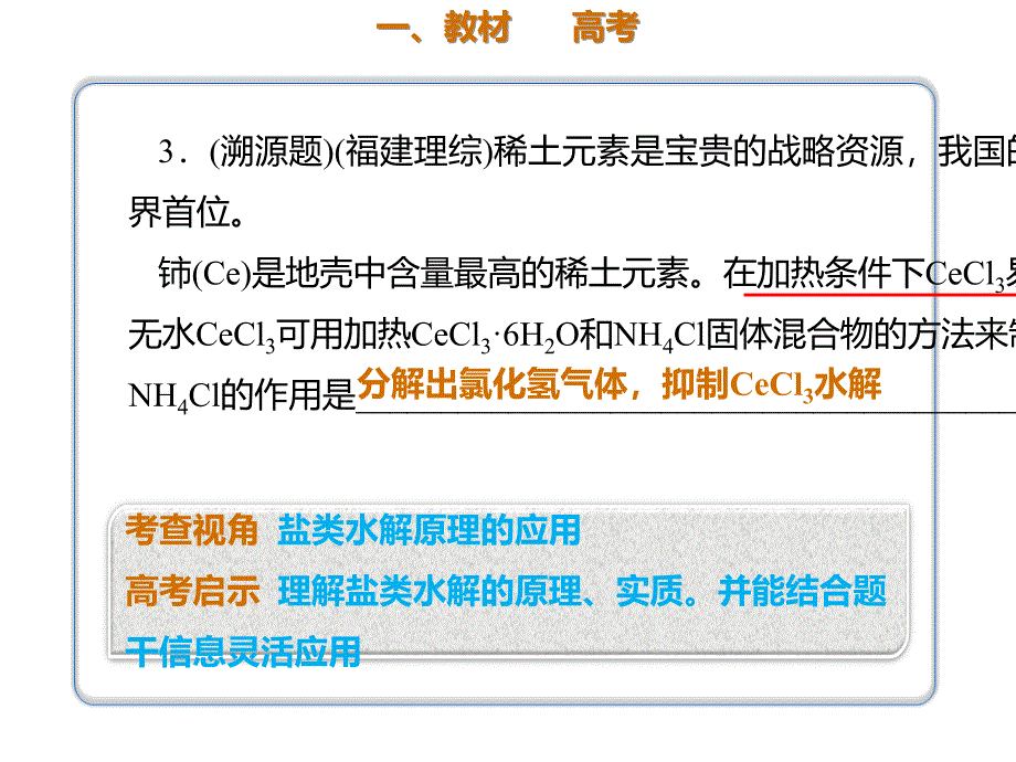 高三化学一轮复习专题8.3.3盐类水解的应用.pptx课件_第2页