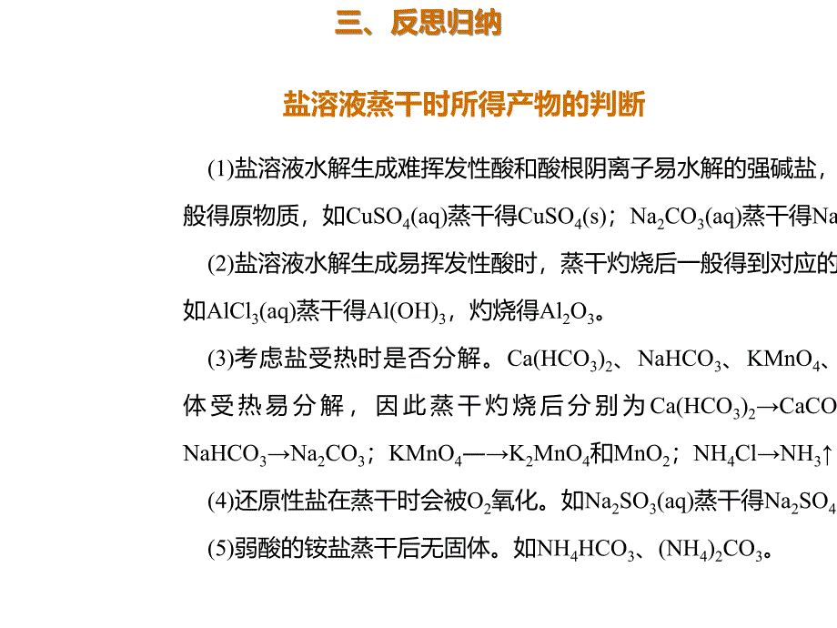 高三化学一轮复习专题8.3.3盐类水解的应用.pptx课件_第4页