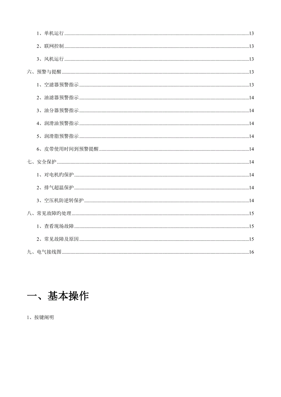 东岳用户操作手册_第4页