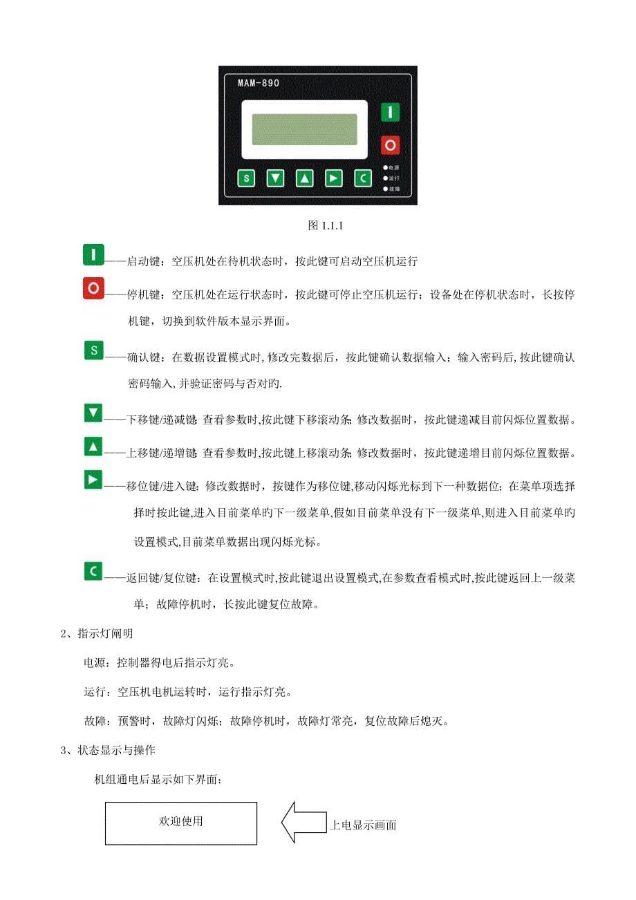 东岳用户操作手册_第5页