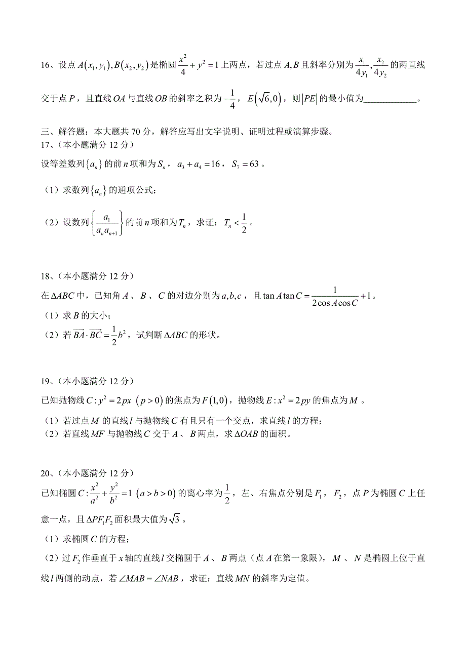 重庆市高中名校高三12月月考数学【理】试题及答案_第3页