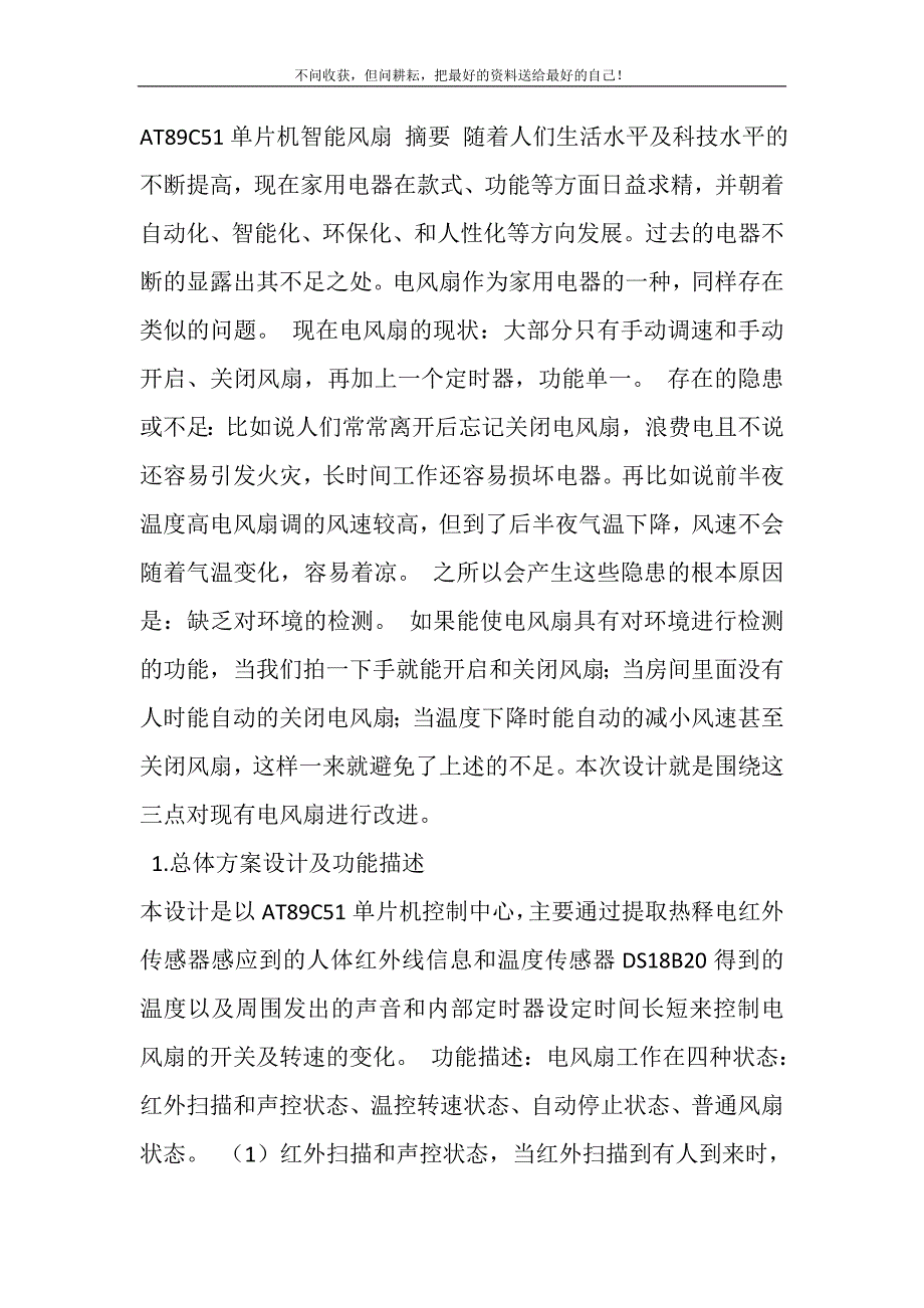 2021年AT89C51单片机智能风扇新编修订.DOC_第2页