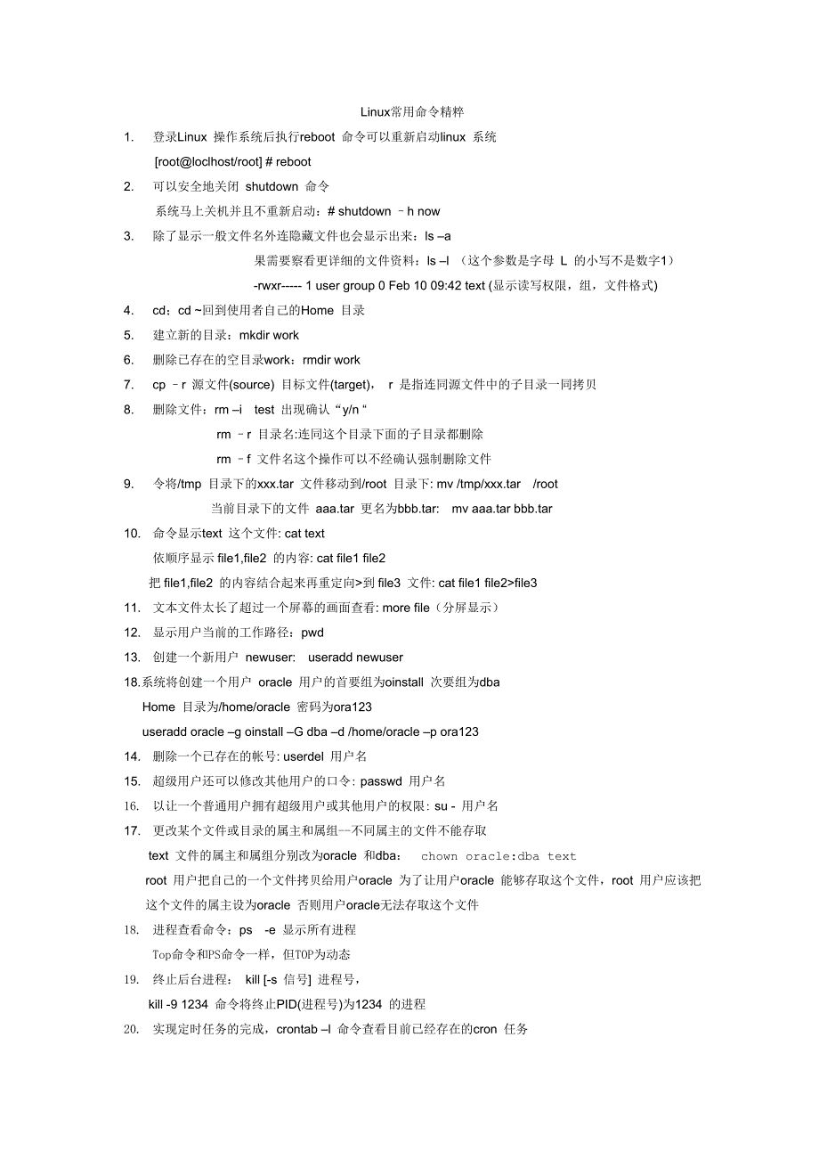 常用linux命精粹(华为版).doc_第1页