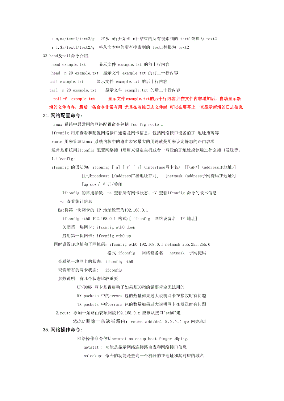 常用linux命精粹(华为版).doc_第4页