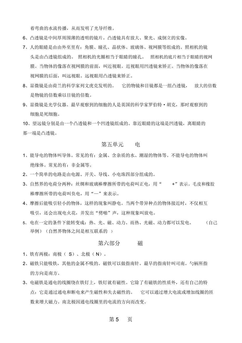 六年级下册科学复习资料小升初知识点_苏教版_第5页