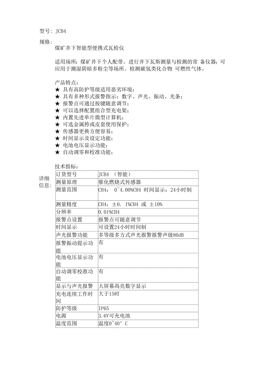 772水质自动采样器_第2页