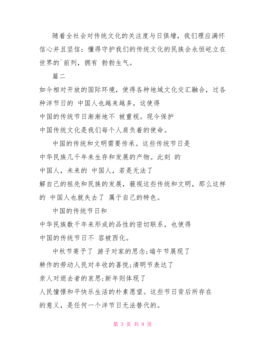 4篇专题片《美育云端课堂》个人心得感想美育云端课堂直播_第3页