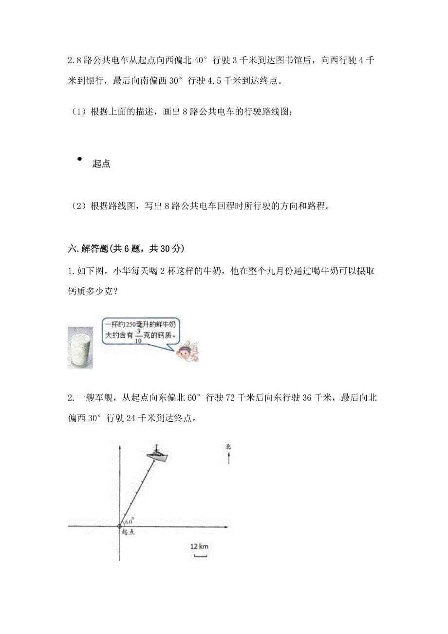 人教版六年级上册数学期中测试卷(全优)word版.docx_第5页