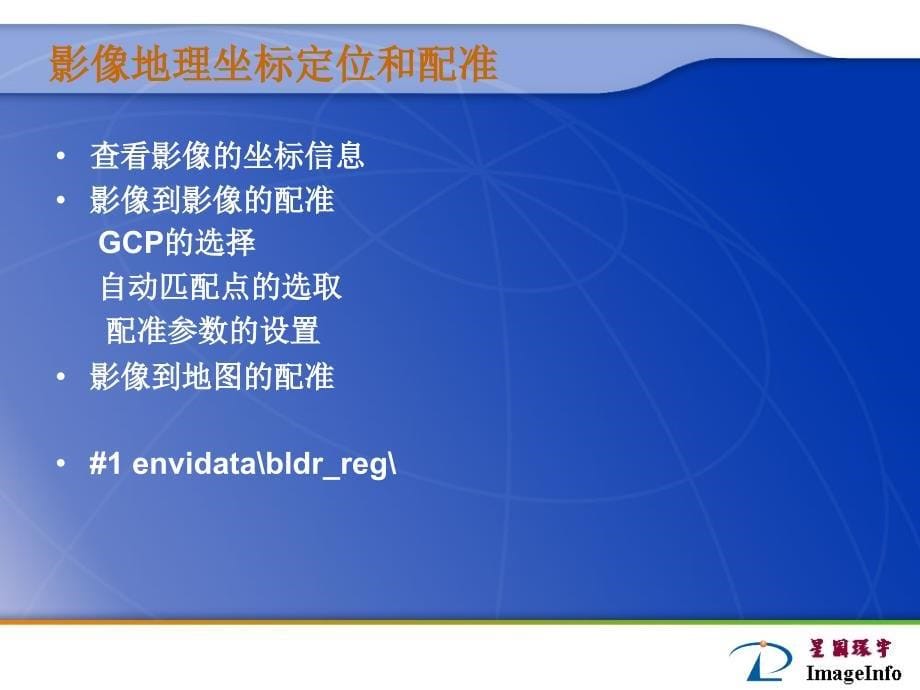 ENVI培训教程PPT课件_第5页