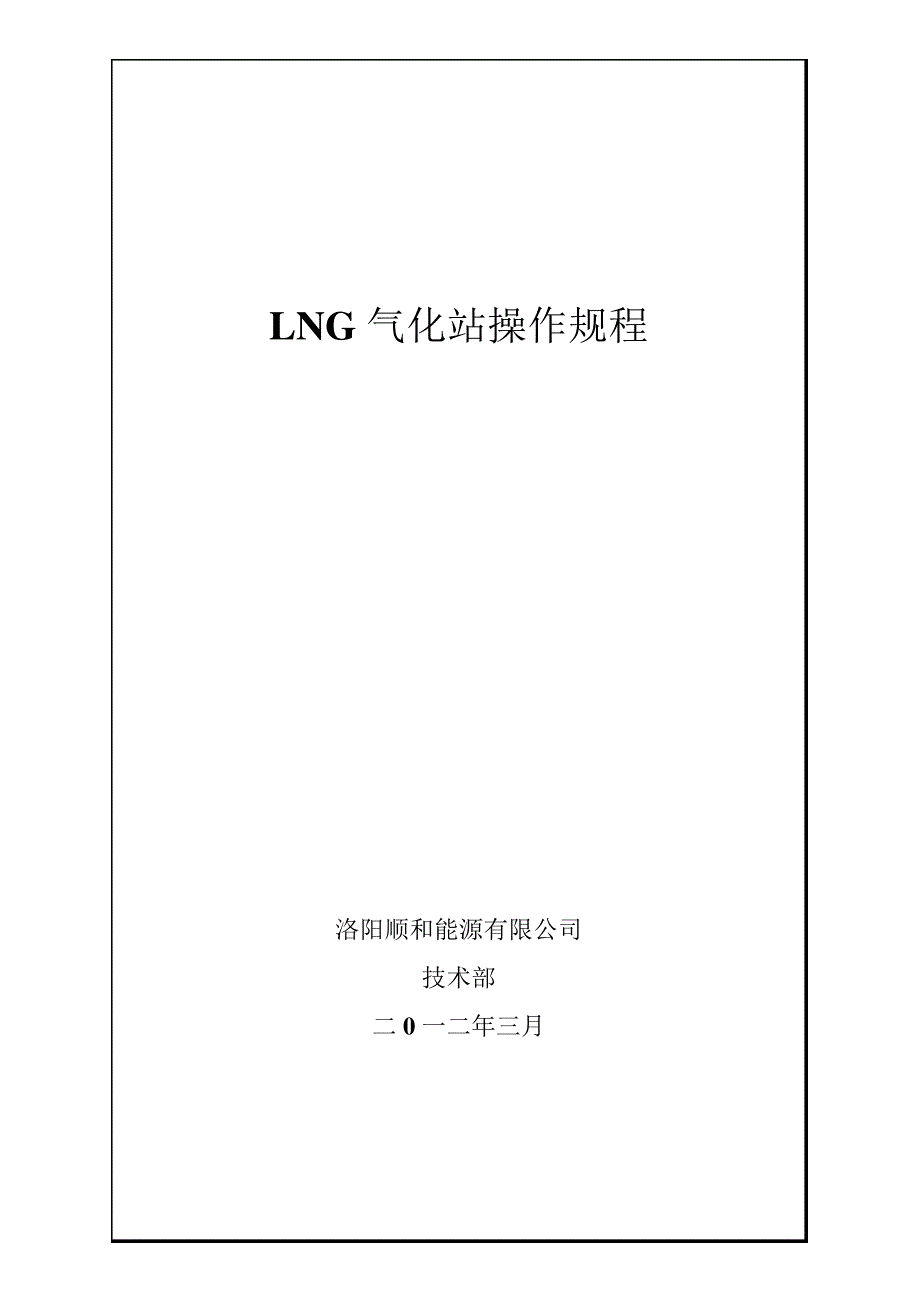 操作规程、岗位职责_第1页