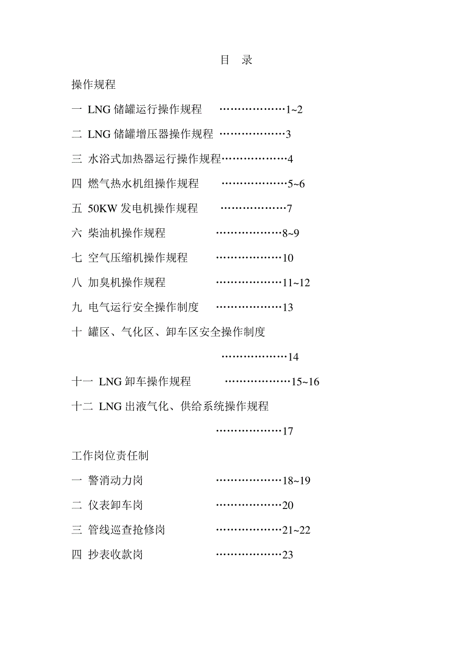 操作规程、岗位职责_第2页