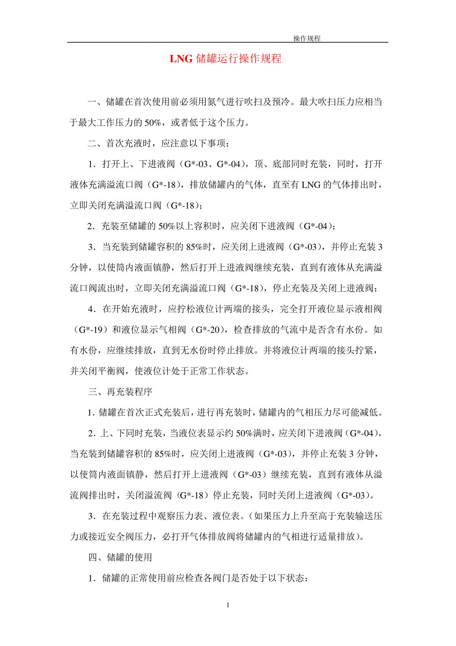 操作规程、岗位职责_第3页