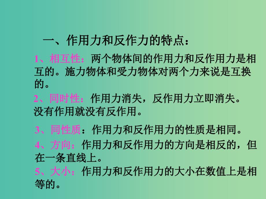 高中物理 《4.5 牛顿第三定律》课件 新人教版必修1.ppt_第4页