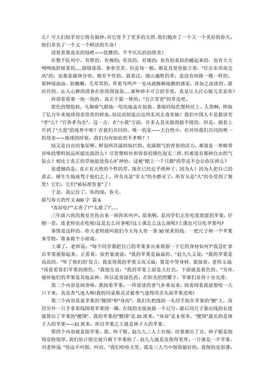 描写春天的作文600字集合10篇_第4页