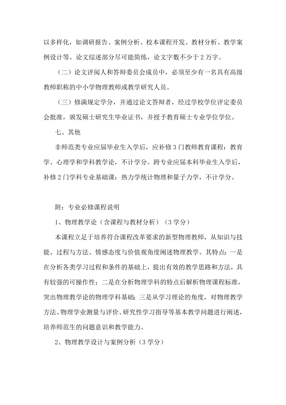 学科教学(物理)全日制攻读教育硕士.docx_第4页