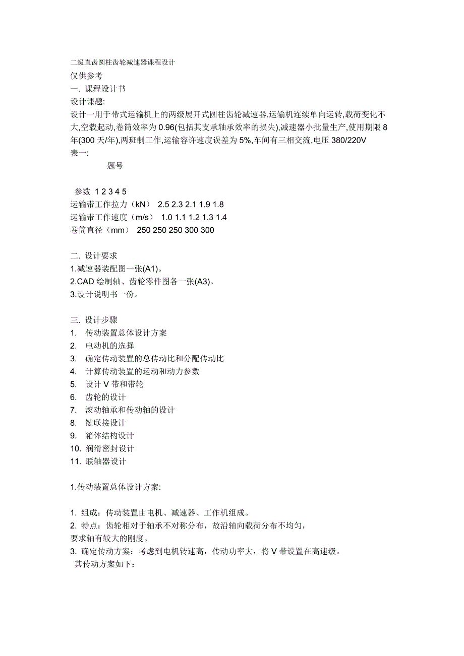 二级直齿圆柱齿轮减速器_第1页