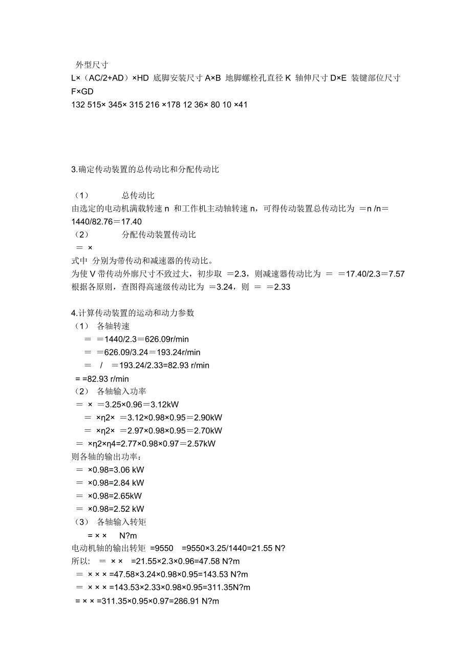 二级直齿圆柱齿轮减速器_第3页